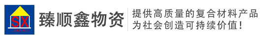 兰州臻顺鑫物资有限公司